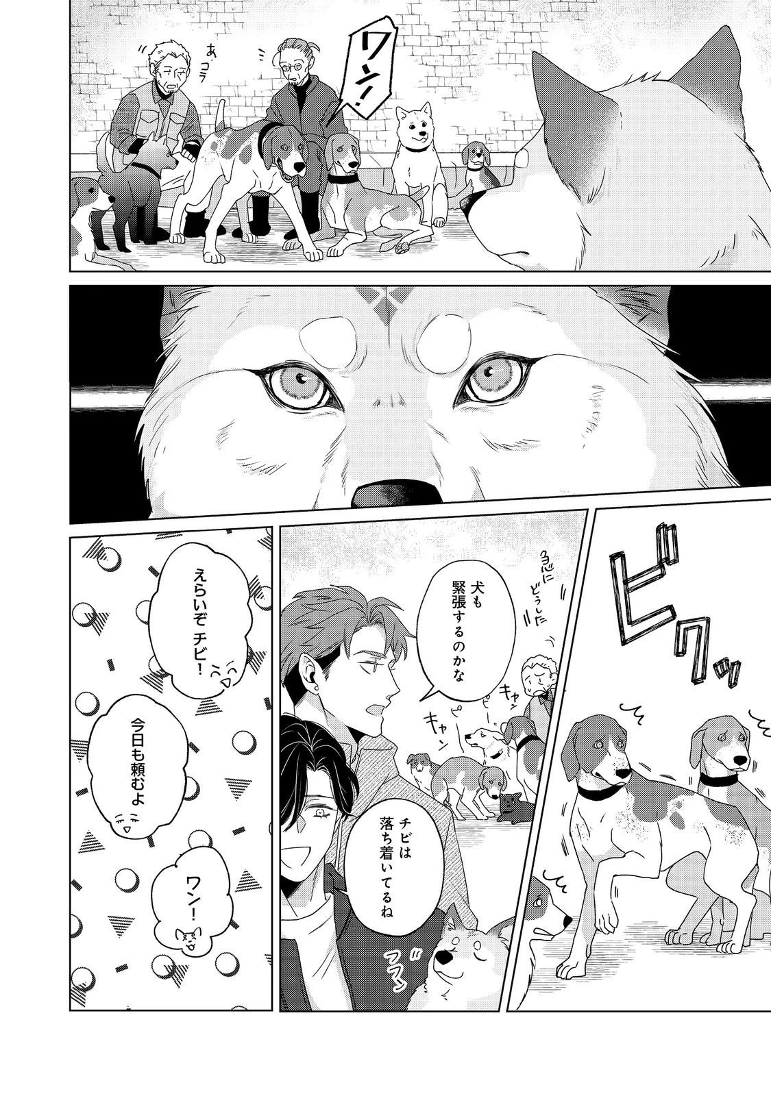 若隠居のススメ～ペットと家庭菜園で気ままなのんびり生活。の、はず@COMIC 第2.1話 - 10