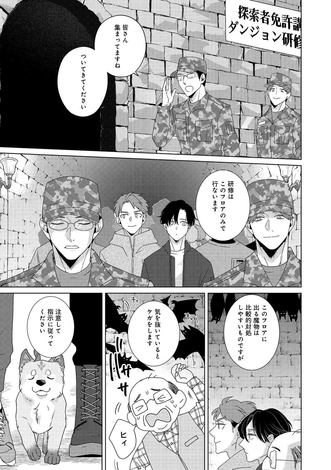 若隠居のススメ～ペットと家庭菜園で気ままなのんびり生活。の、はず@COMIC 第2.1話 - 11