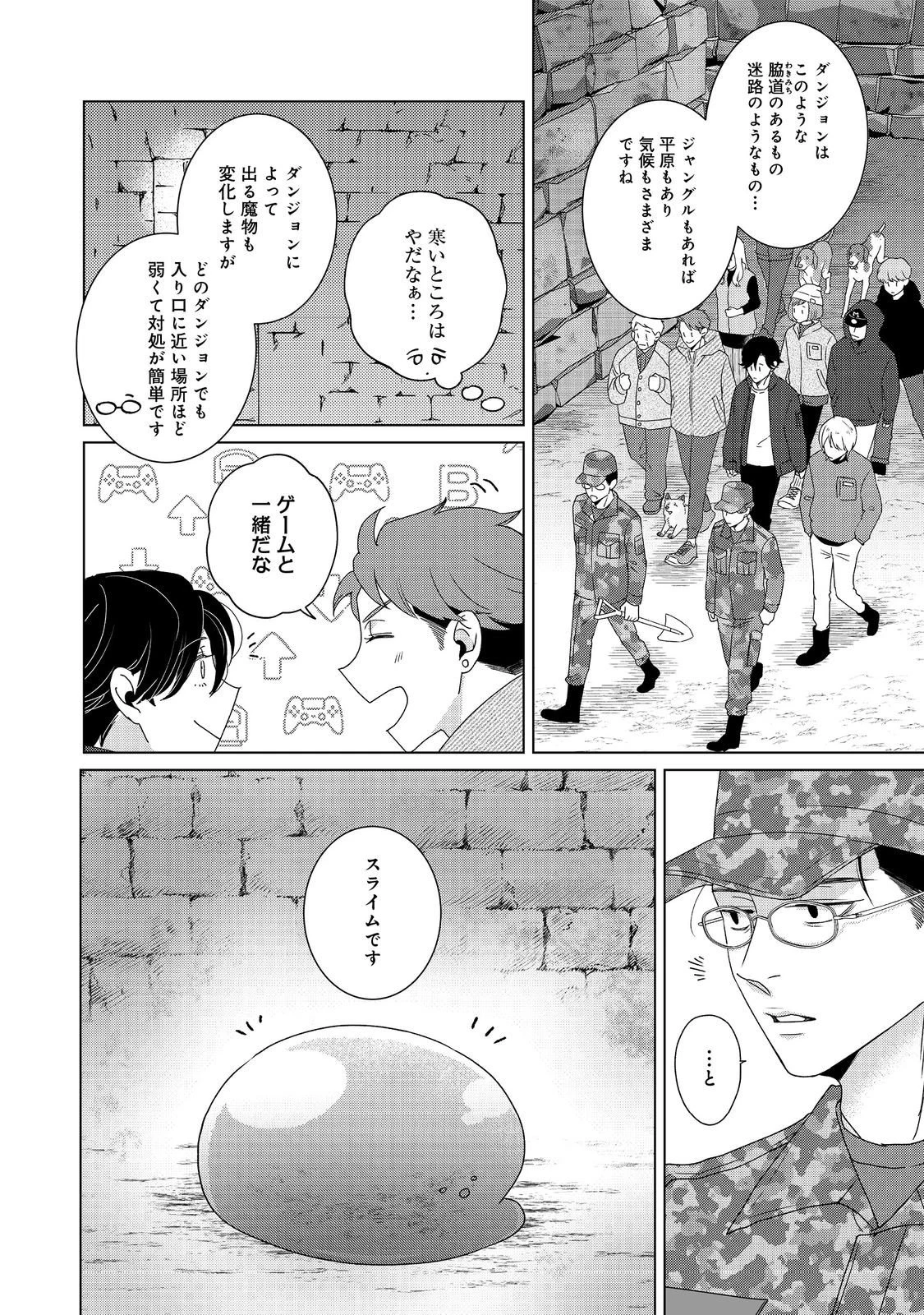 若隠居のススメ～ペットと家庭菜園で気ままなのんびり生活。の、はず@COMIC 第2.1話 - 12