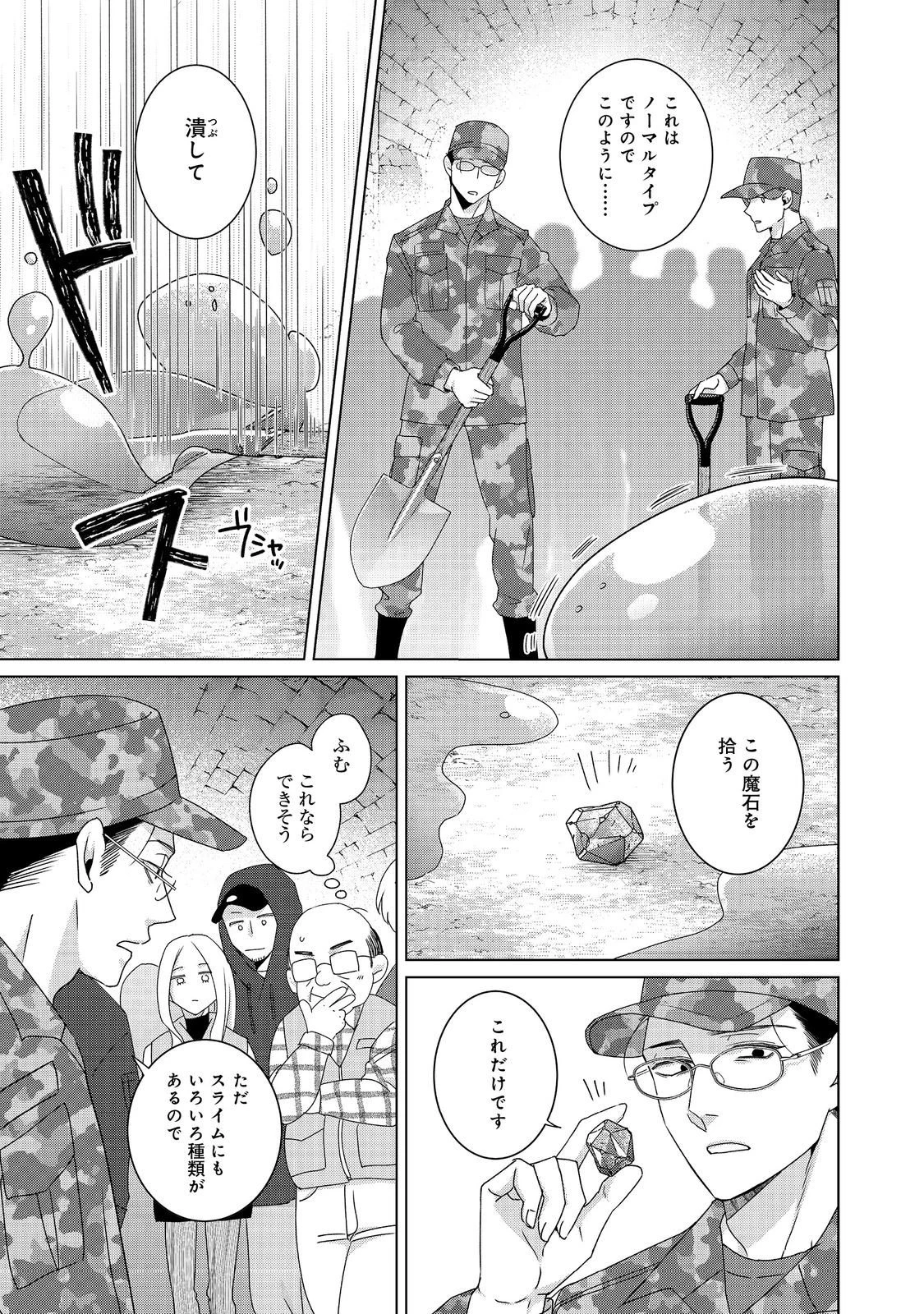 若隠居のススメ～ペットと家庭菜園で気ままなのんびり生活。の、はず@COMIC 第2.1話 - 13