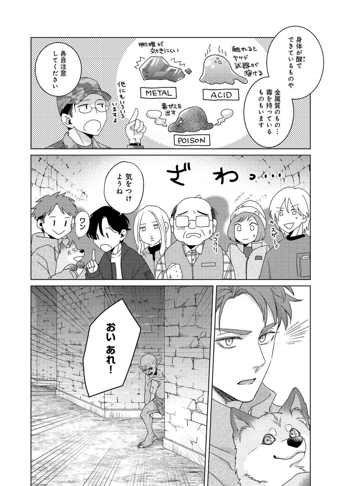 若隠居のススメ～ペットと家庭菜園で気ままなのんびり生活。の、はず@COMIC 第2.1話 - 14