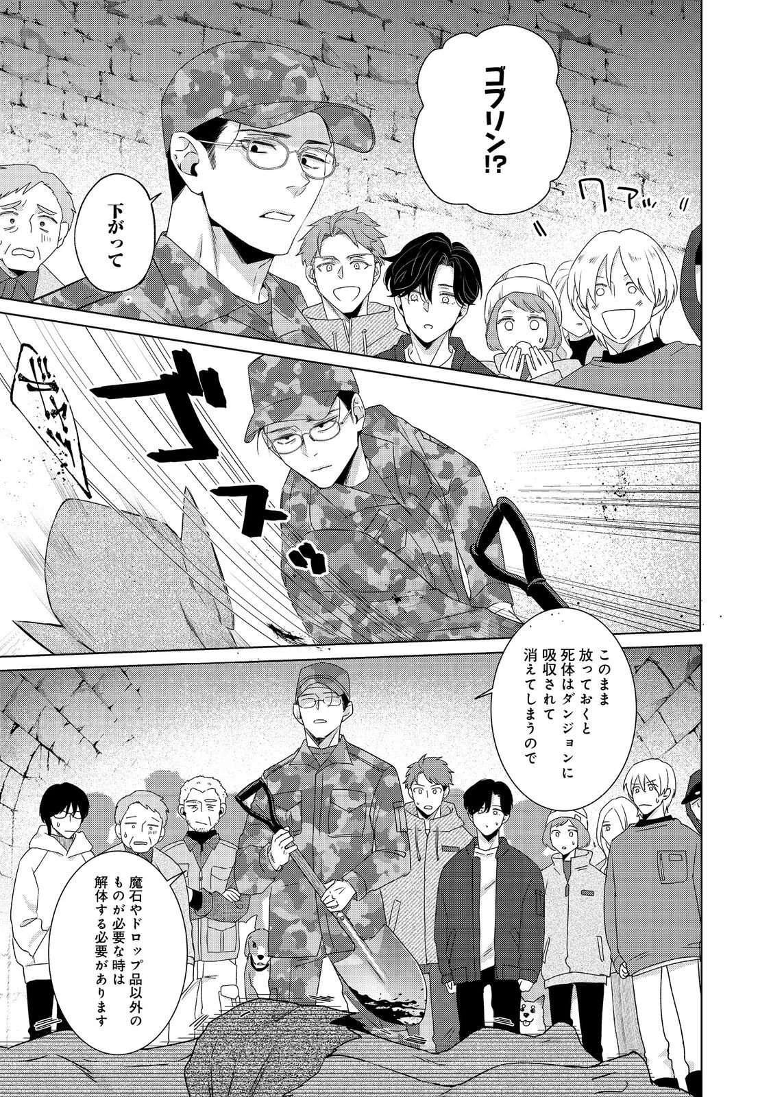 若隠居のススメ～ペットと家庭菜園で気ままなのんびり生活。の、はず@COMIC 第2.1話 - 15