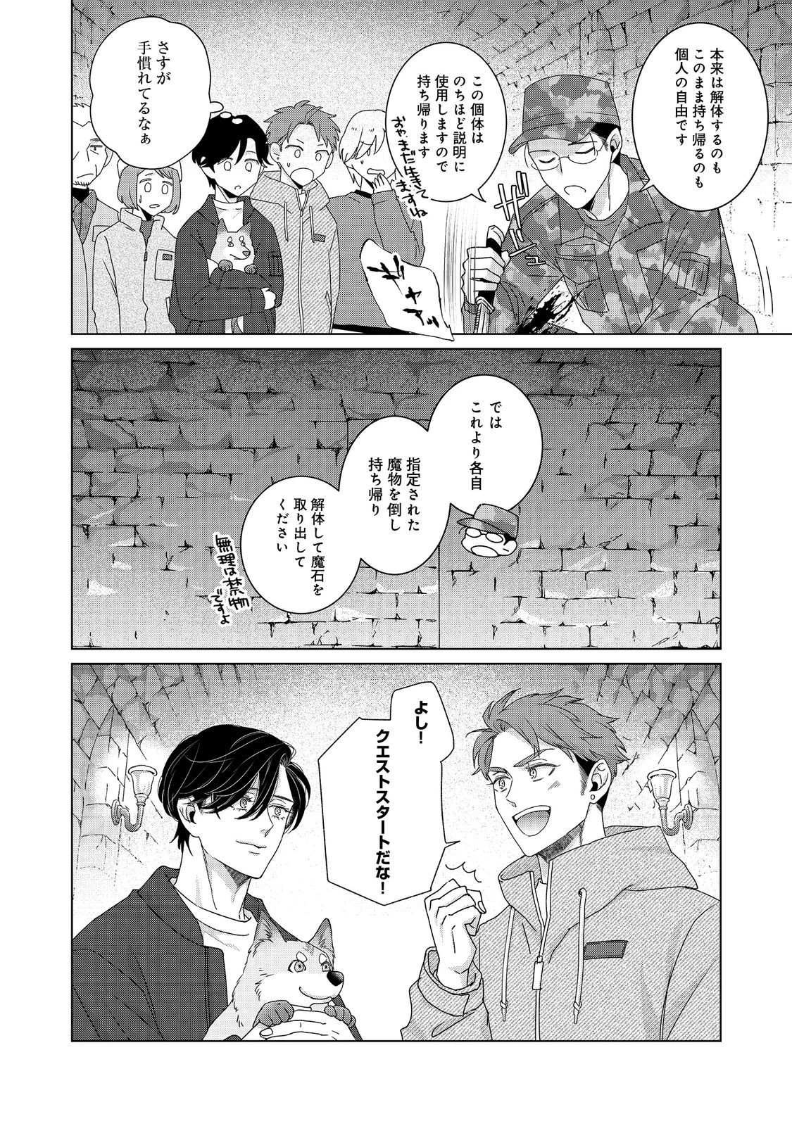 若隠居のススメ～ペットと家庭菜園で気ままなのんびり生活。の、はず@COMIC 第2.1話 - 16