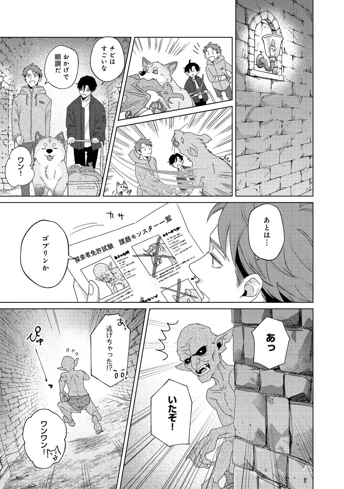 若隠居のススメ～ペットと家庭菜園で気ままなのんびり生活。の、はず@COMIC 第2.1話 - 17