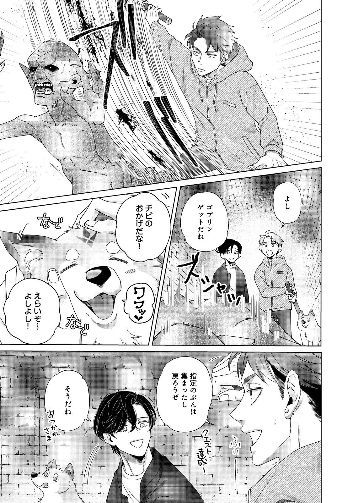 若隠居のススメ～ペットと家庭菜園で気ままなのんびり生活。の、はず@COMIC 第2.1話 - 19