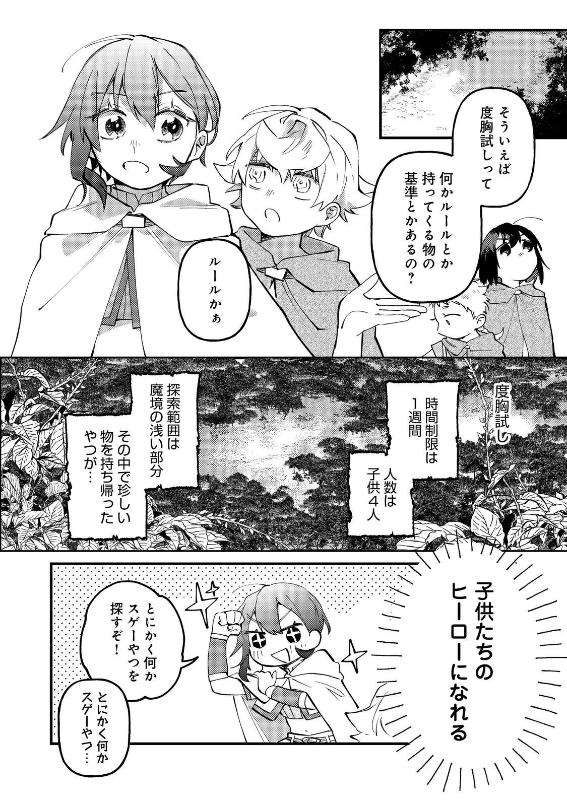 転生者は斧を極めます@COMIC 第4話 - 2