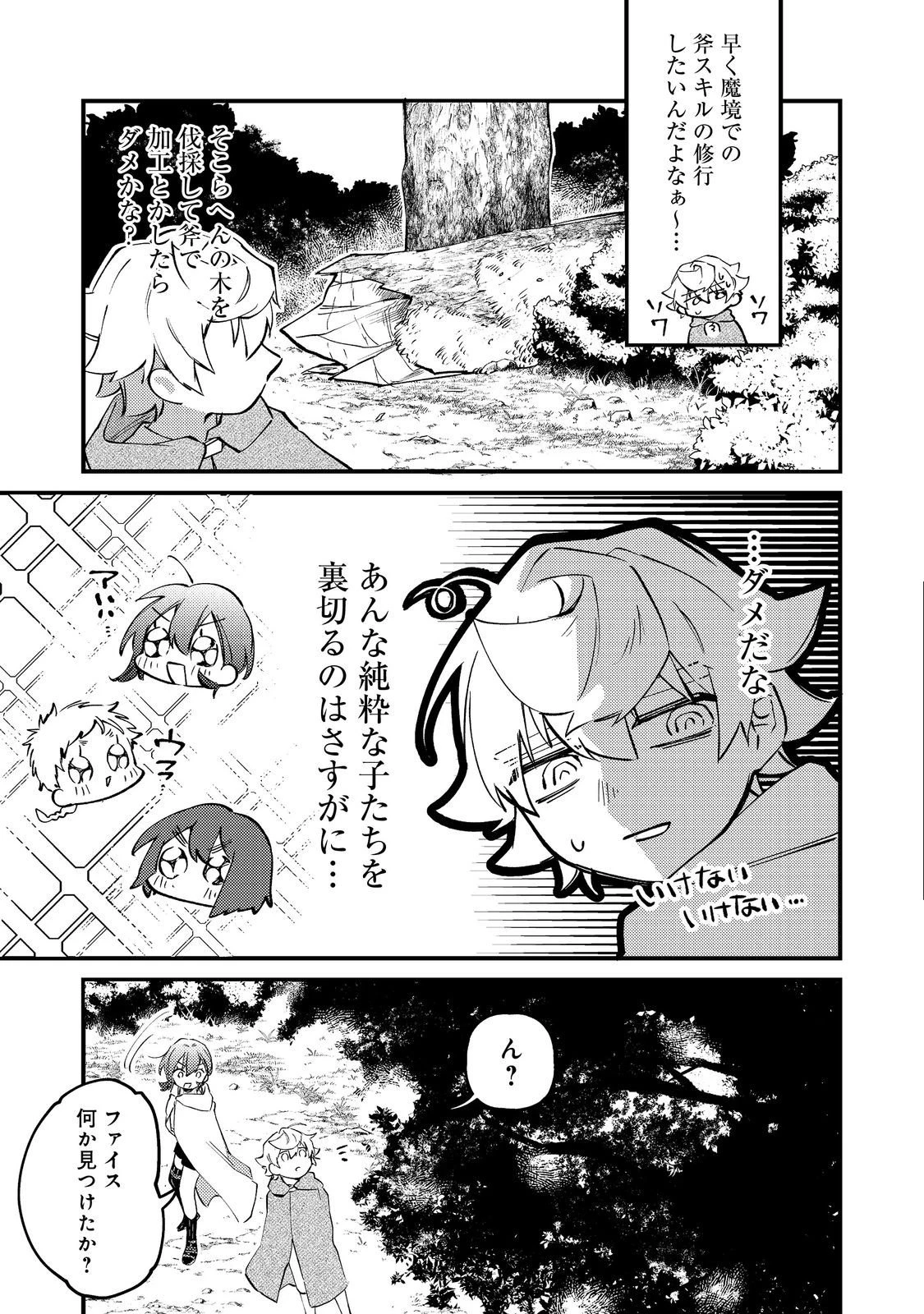 転生者は斧を極めます@COMIC 第4話 - 3