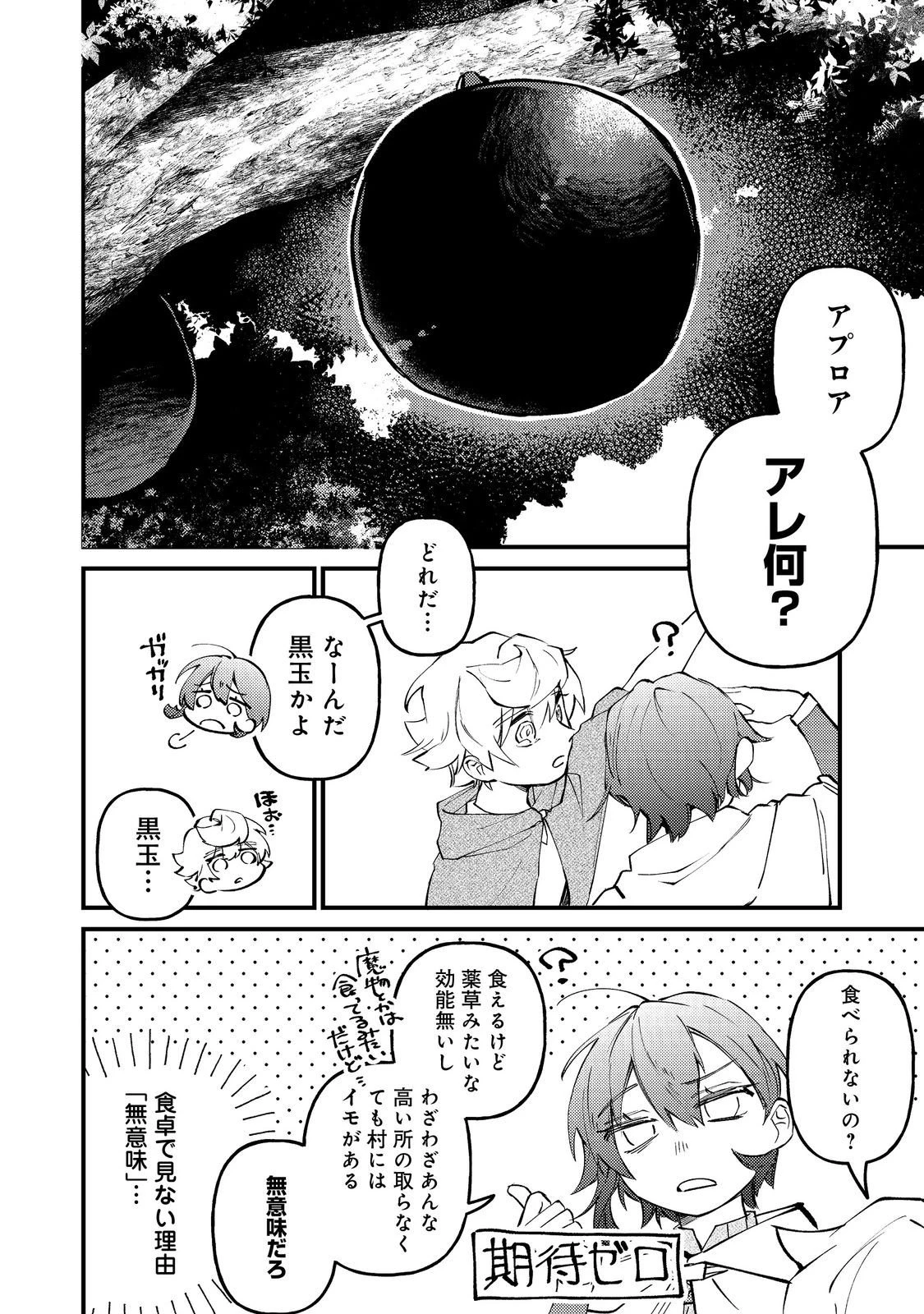 転生者は斧を極めます@COMIC 第4話 - 4