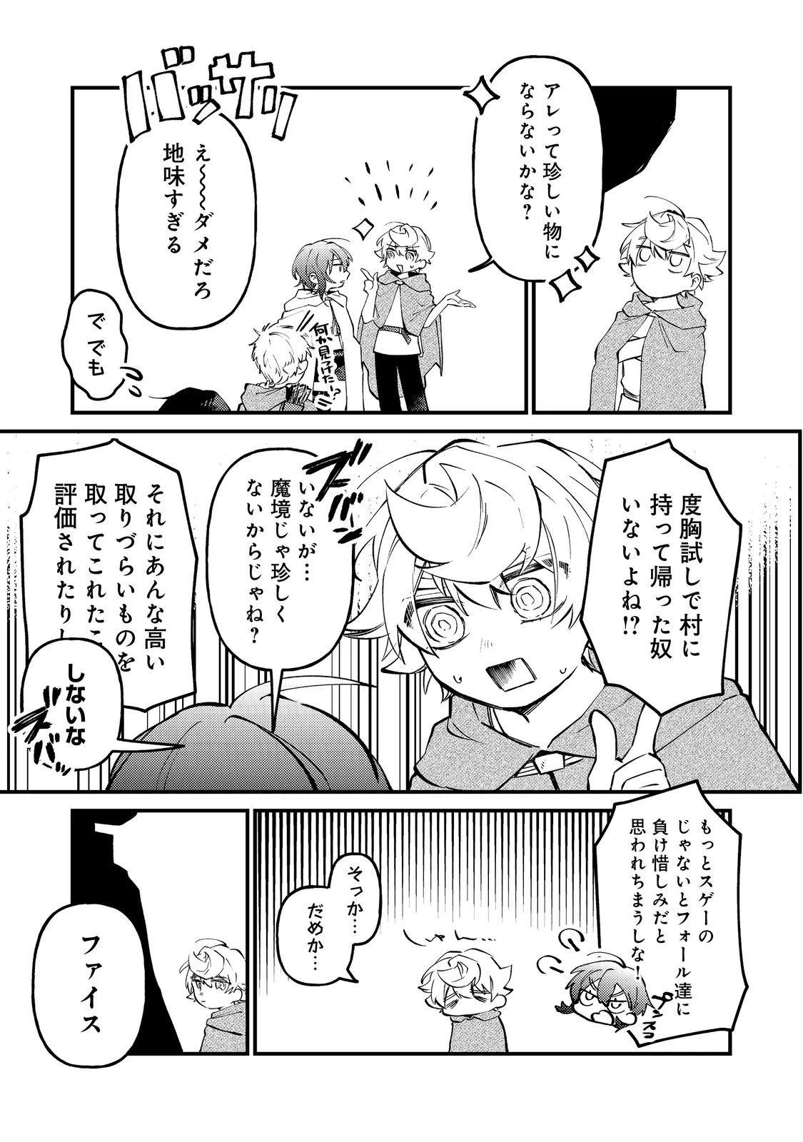転生者は斧を極めます@COMIC 第4話 - 5