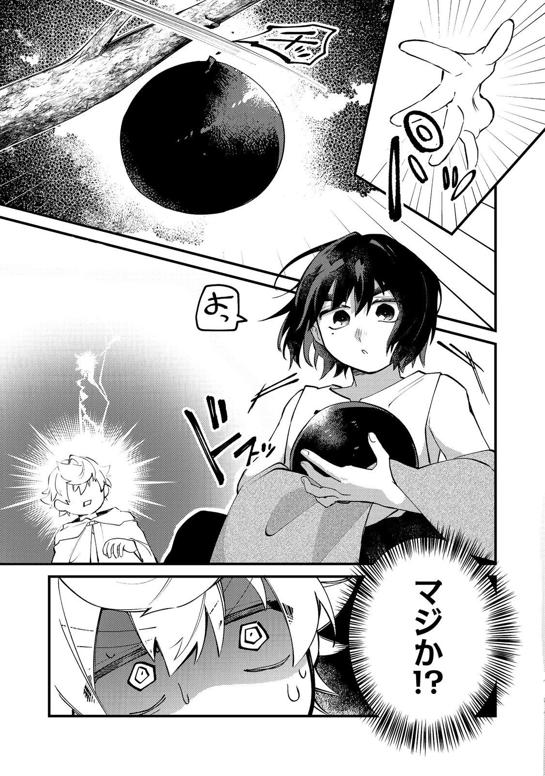 転生者は斧を極めます@COMIC 第4話 - 7