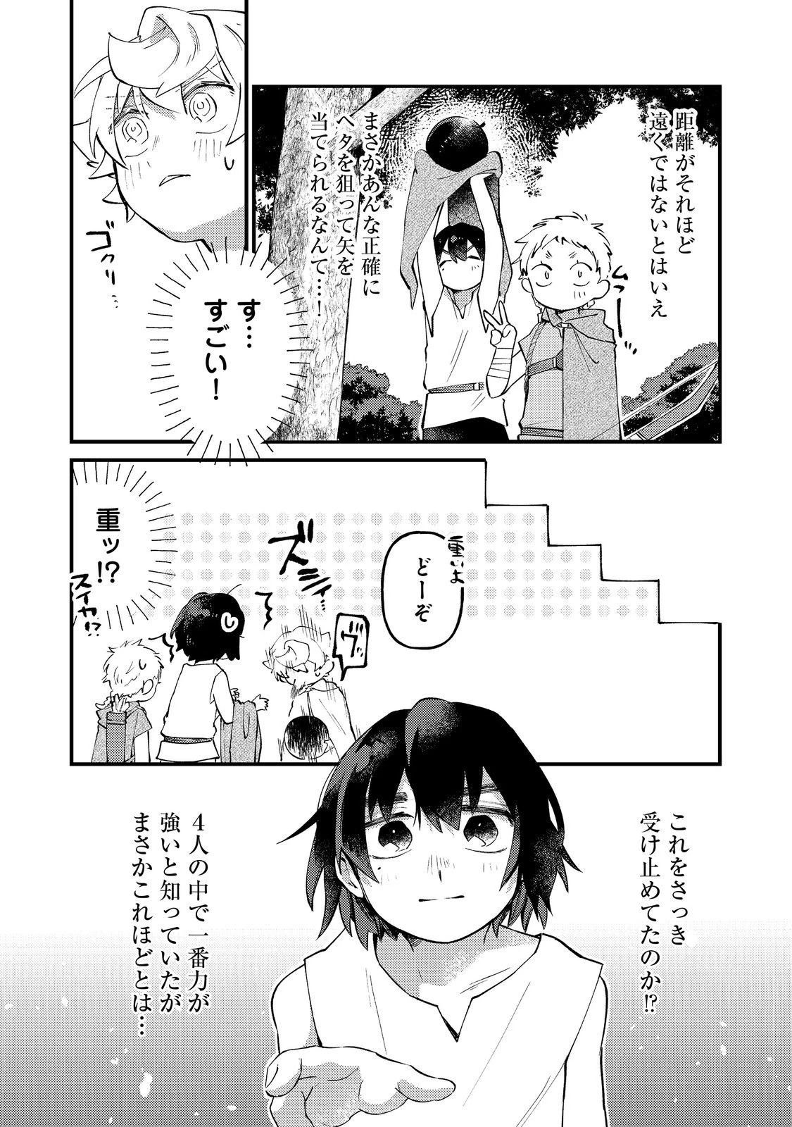 転生者は斧を極めます@COMIC 第4話 - 8