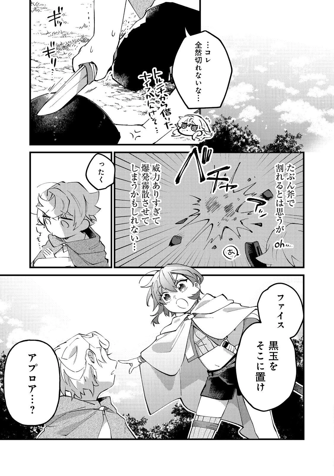 転生者は斧を極めます@COMIC 第4話 - 9