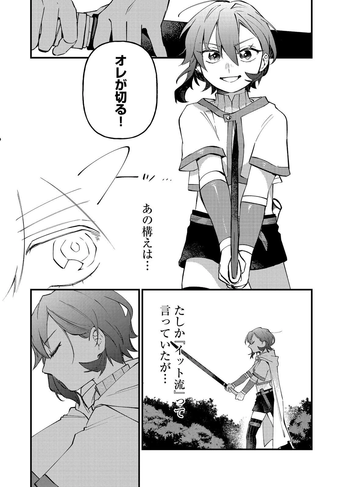 転生者は斧を極めます@COMIC 第4話 - 10