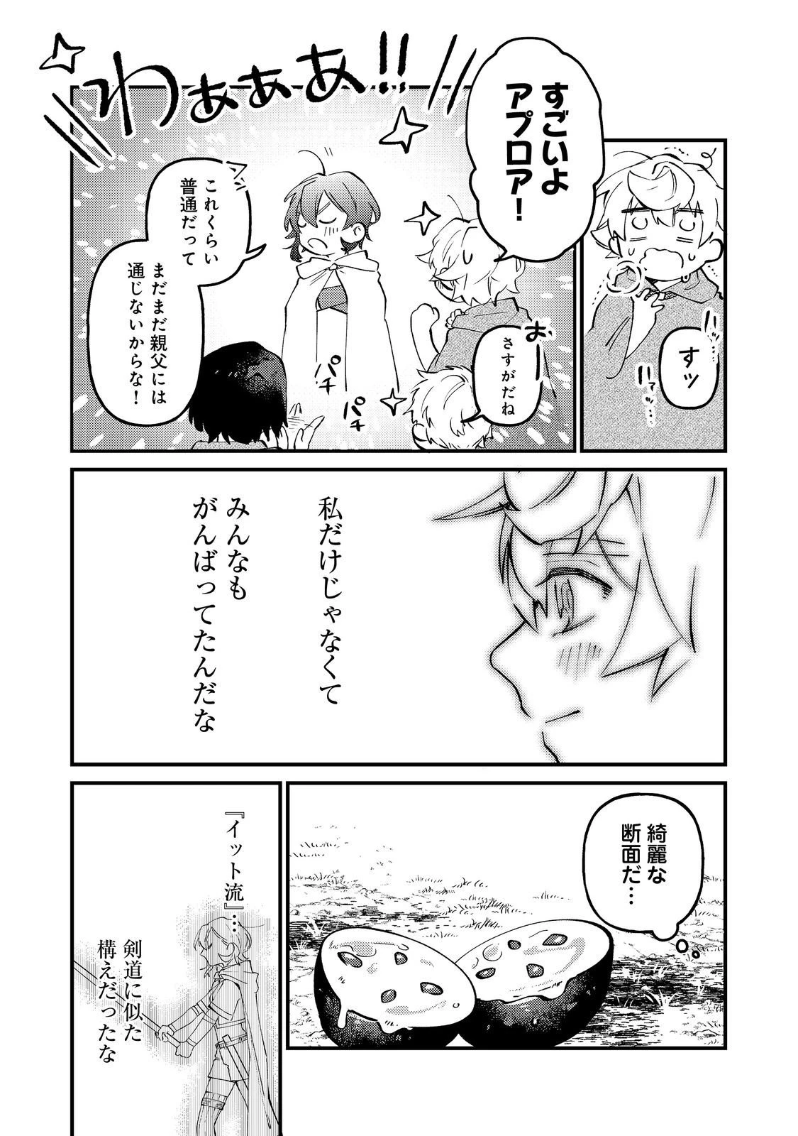 転生者は斧を極めます@COMIC 第4話 - 12