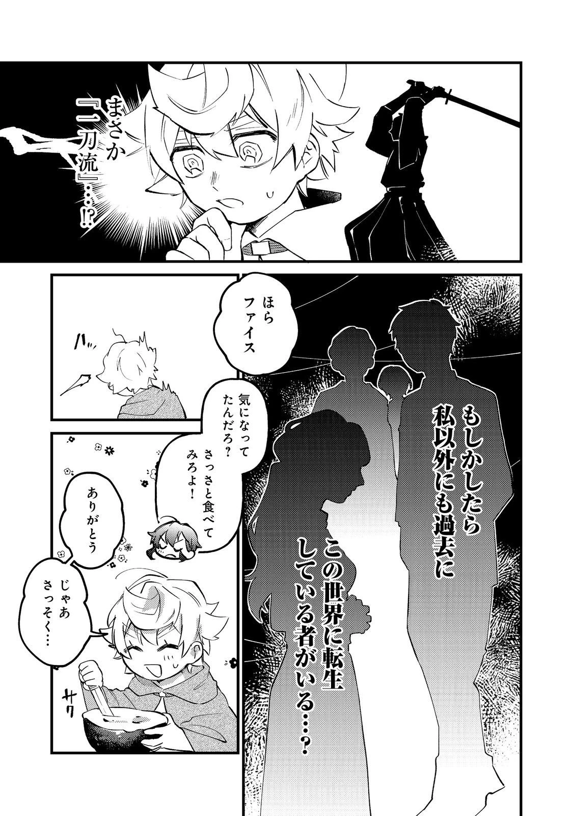 転生者は斧を極めます@COMIC 第4話 - 13
