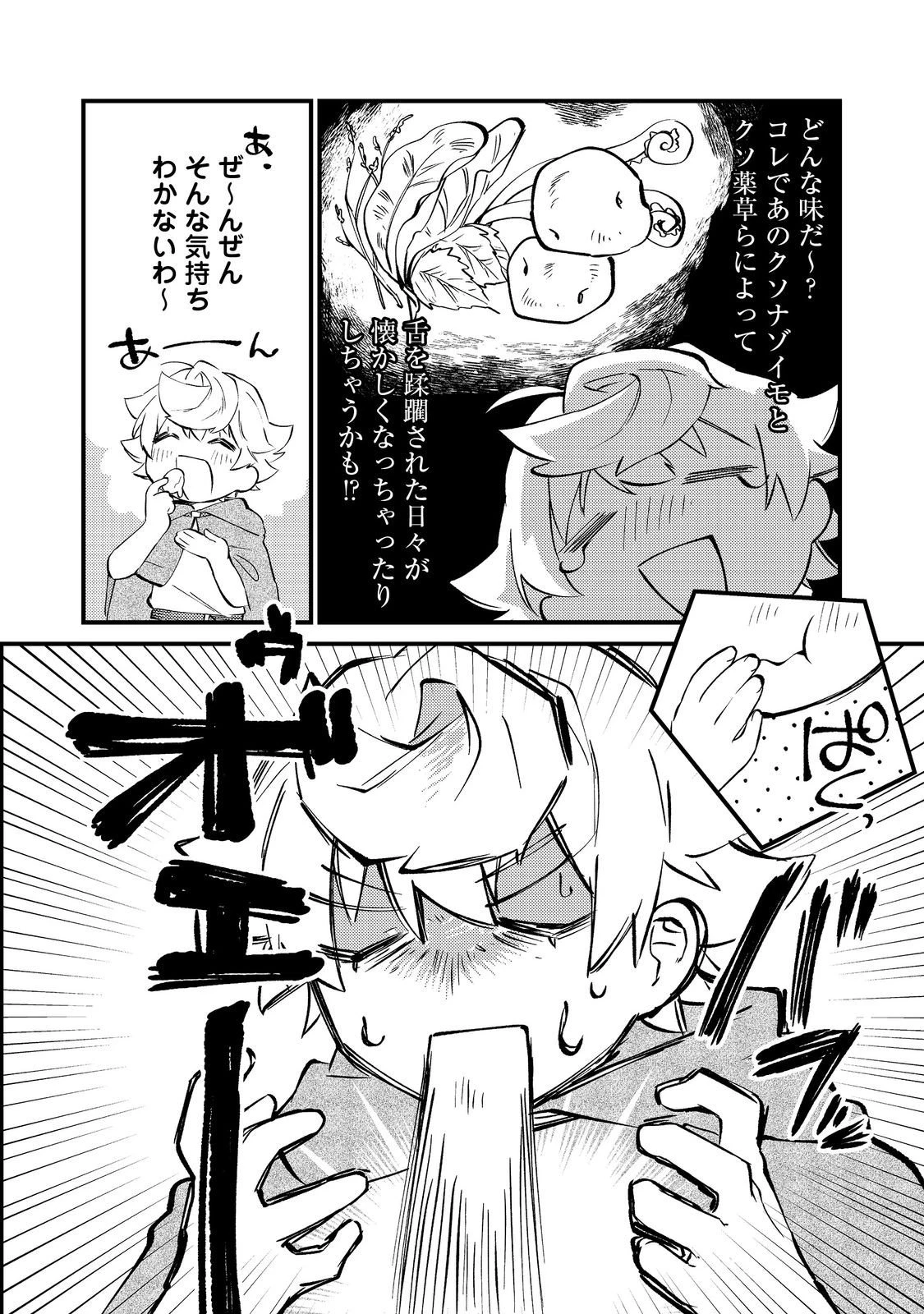 転生者は斧を極めます@COMIC 第4話 - 14