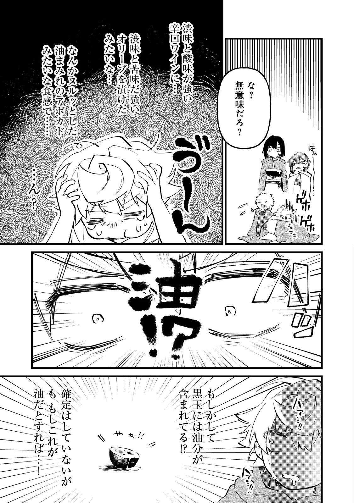 転生者は斧を極めます@COMIC 第4話 - 15