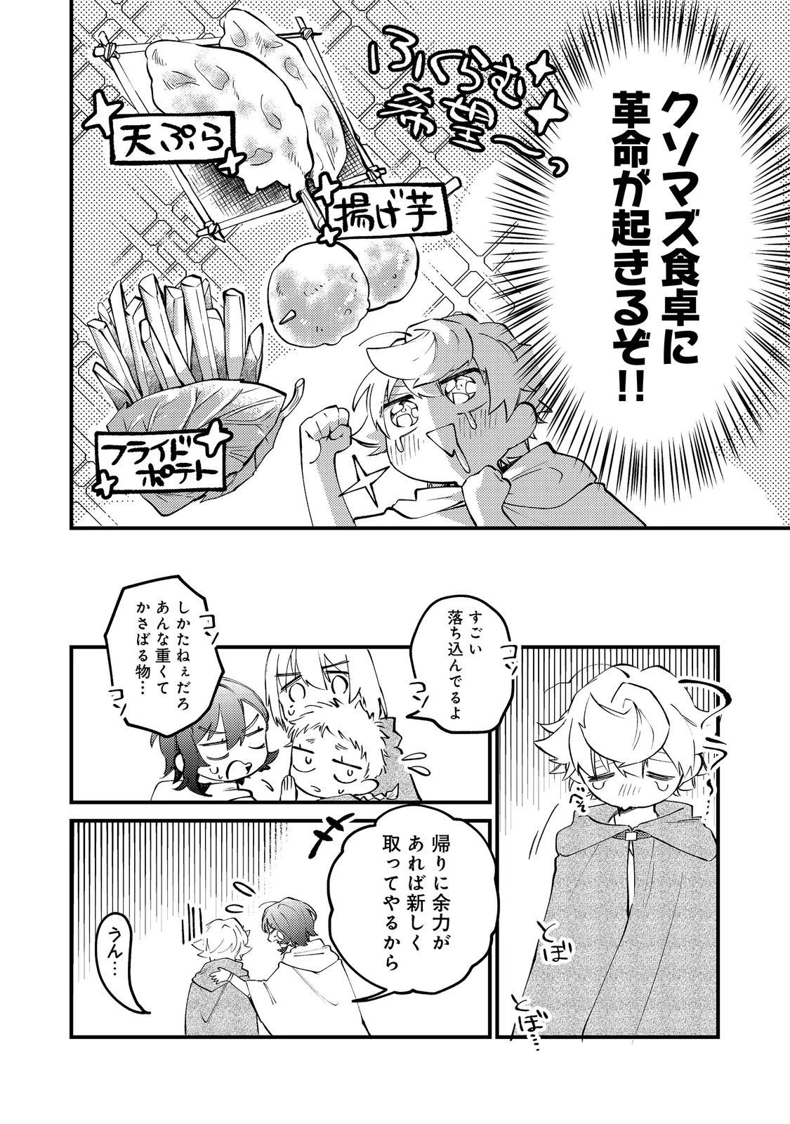 転生者は斧を極めます@COMIC 第4話 - 16