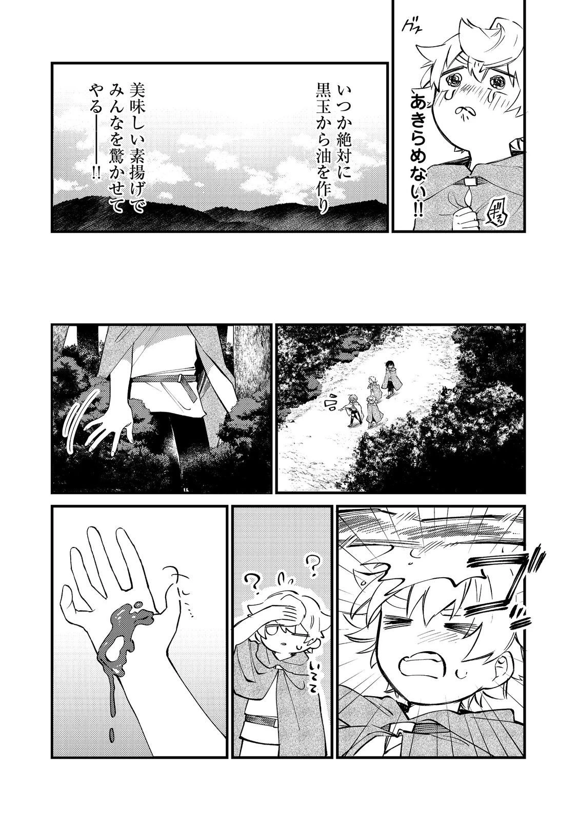 転生者は斧を極めます@COMIC 第4話 - 17