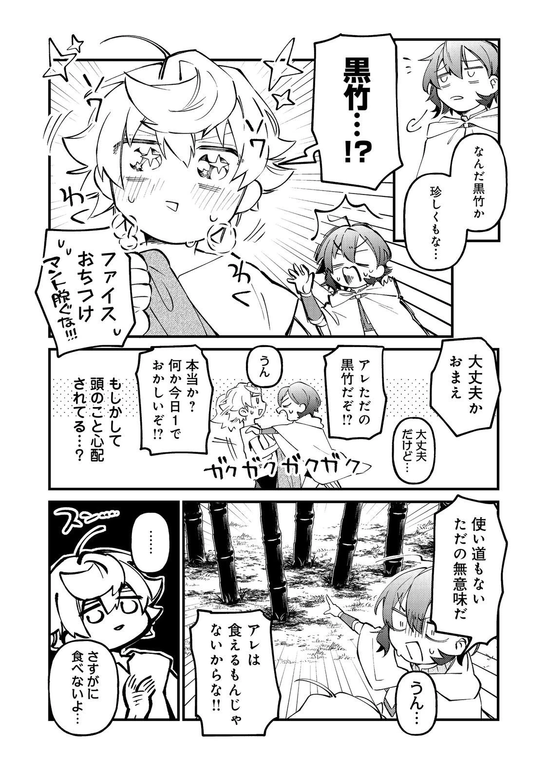転生者は斧を極めます@COMIC 第4話 - 20