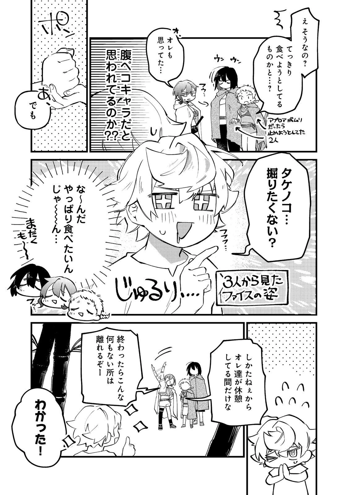 転生者は斧を極めます@COMIC 第4話 - 21