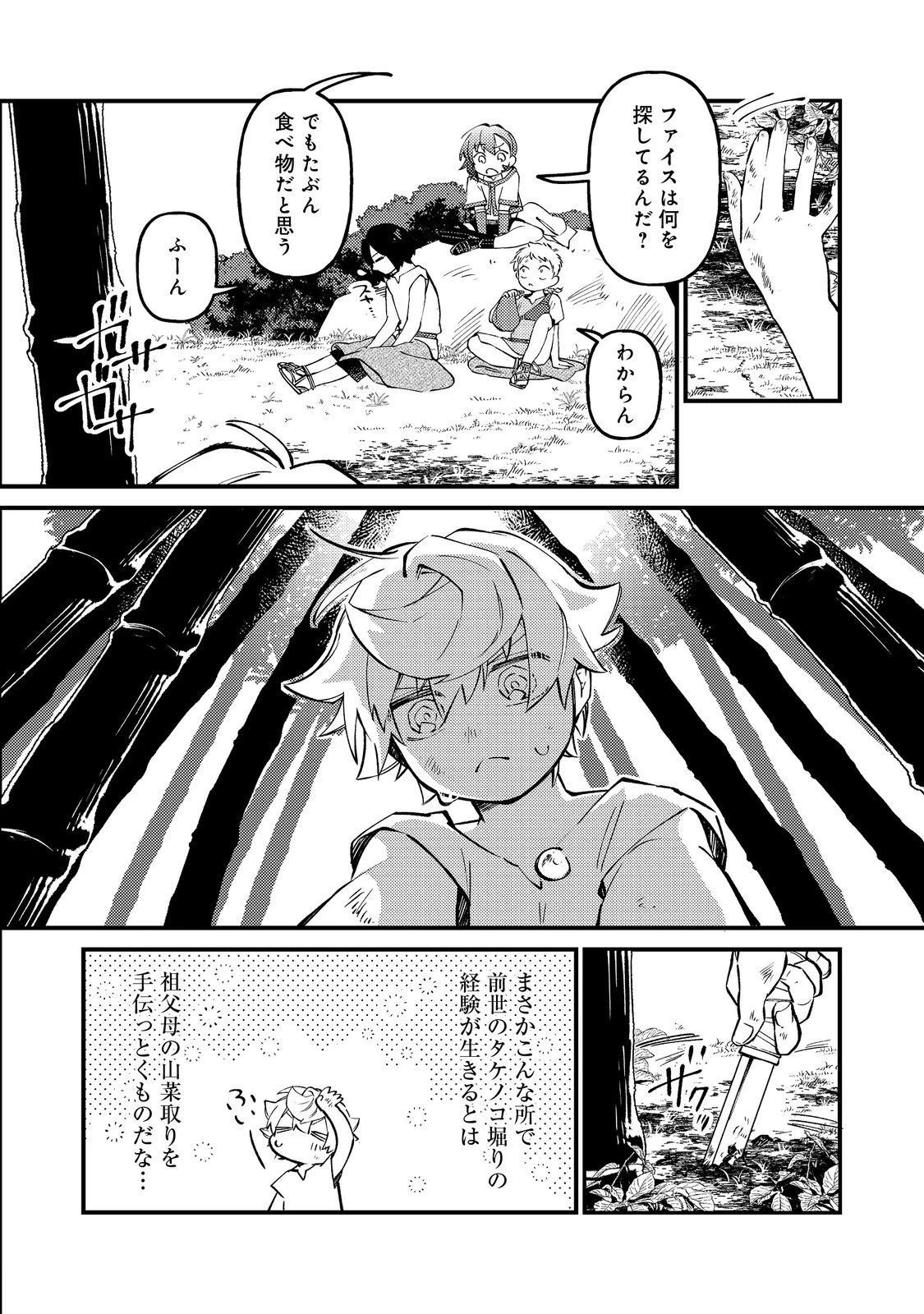 転生者は斧を極めます@COMIC 第4話 - 22