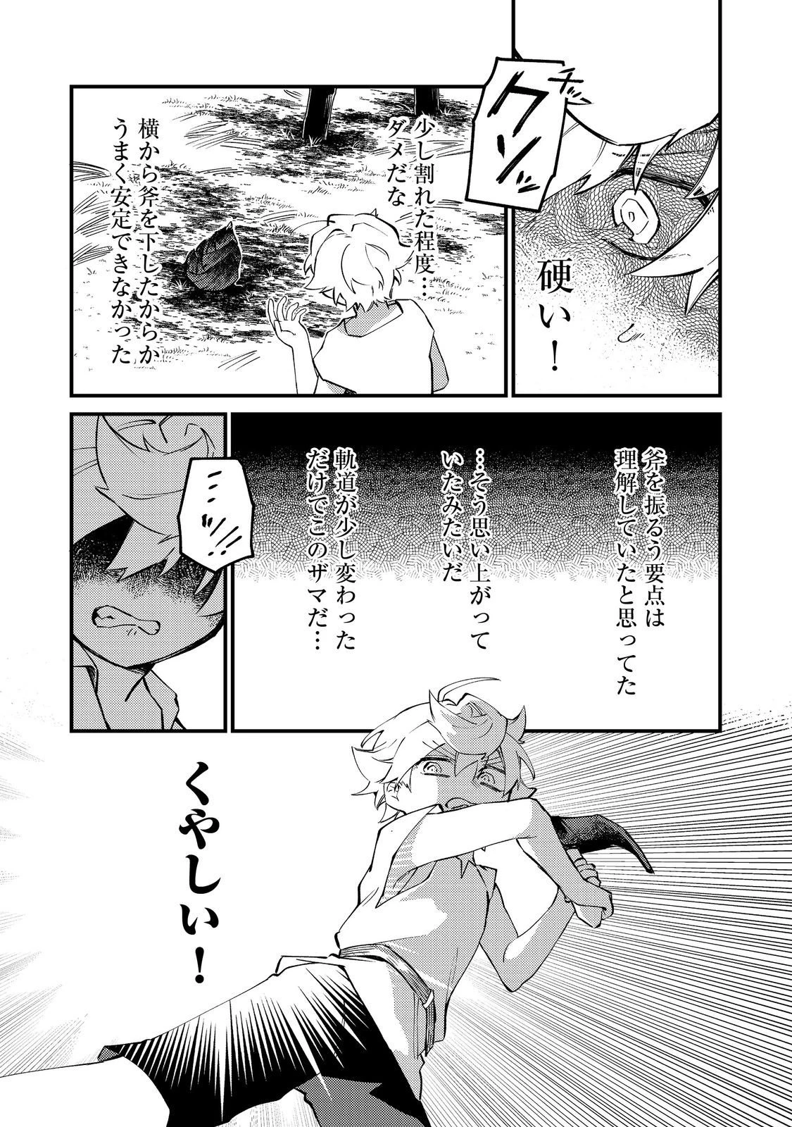 転生者は斧を極めます@COMIC 第4話 - 25