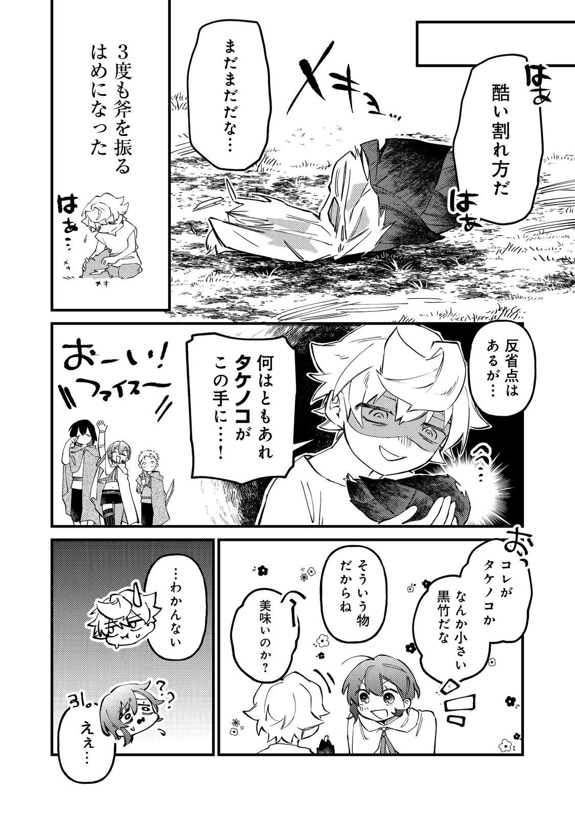 転生者は斧を極めます@COMIC 第4話 - 26