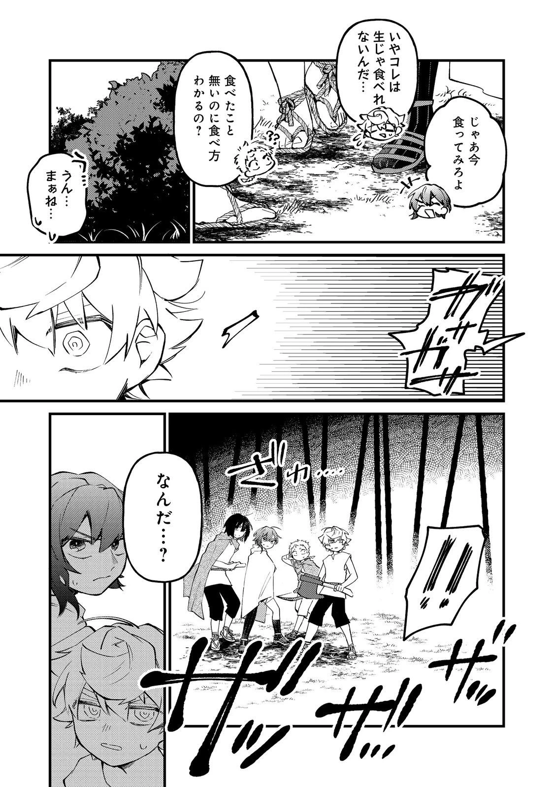 転生者は斧を極めます@COMIC 第4話 - 27