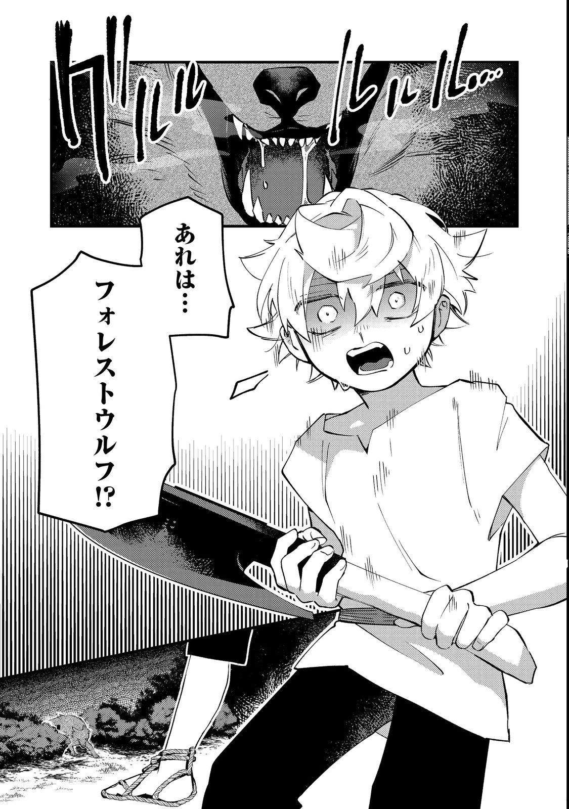 転生者は斧を極めます@COMIC 第4話 - 29