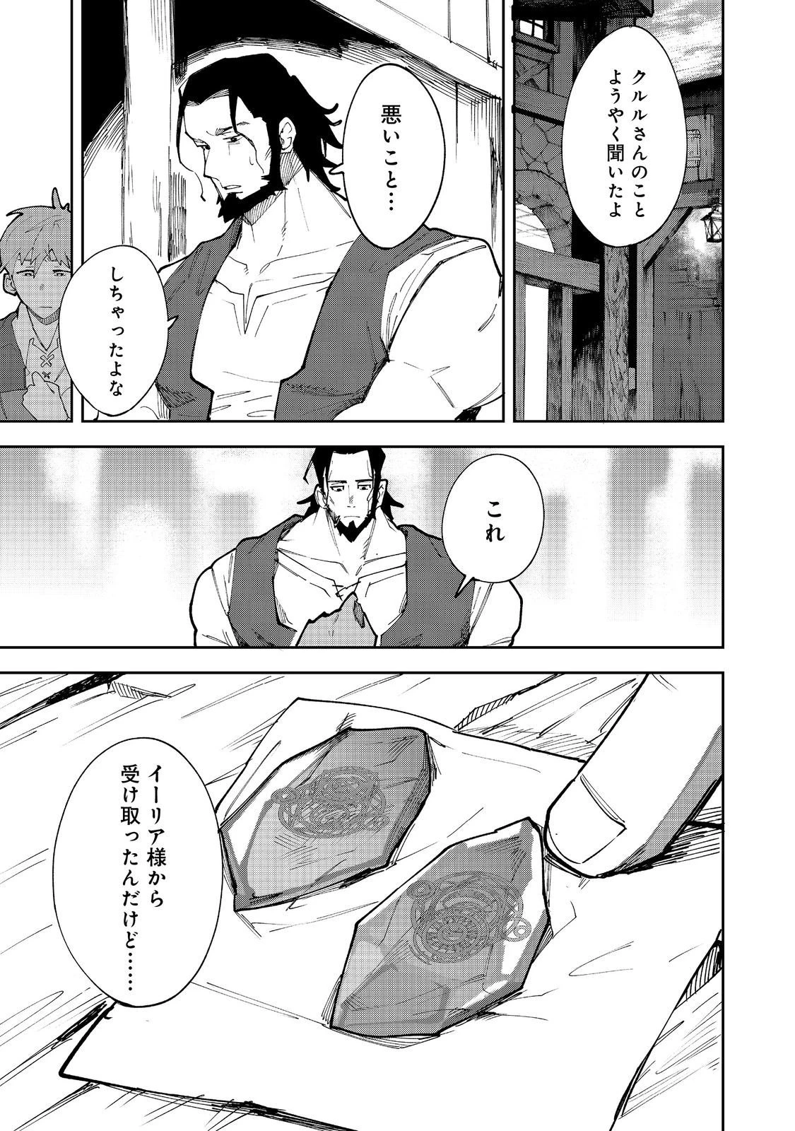 ブリッツ・マジック・スケーリング@COMIC 第5.2話 - 1