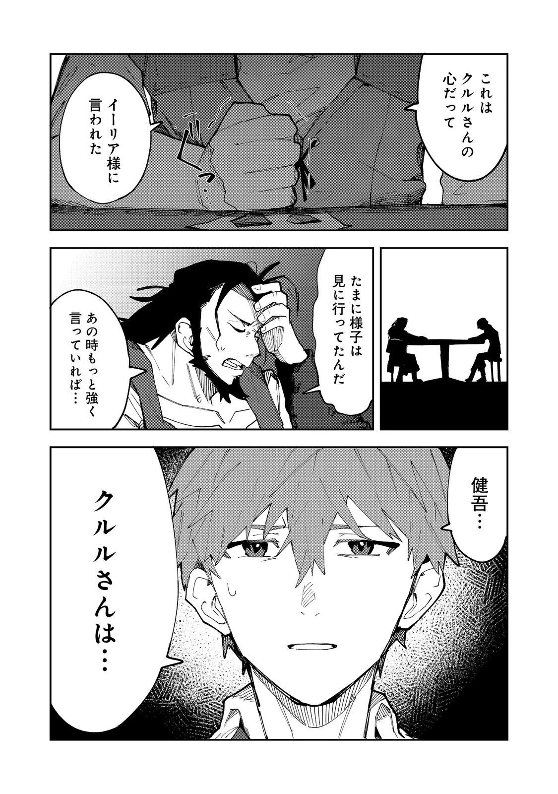 ブリッツ・マジック・スケーリング@COMIC 第5.2話 - 2