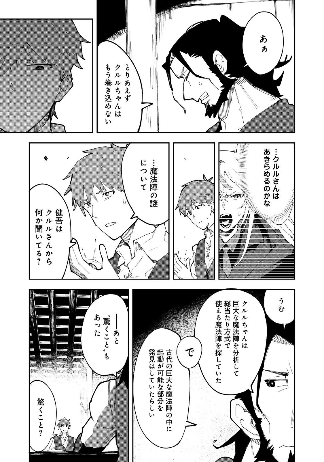 ブリッツ・マジック・スケーリング@COMIC 第5.2話 - 3