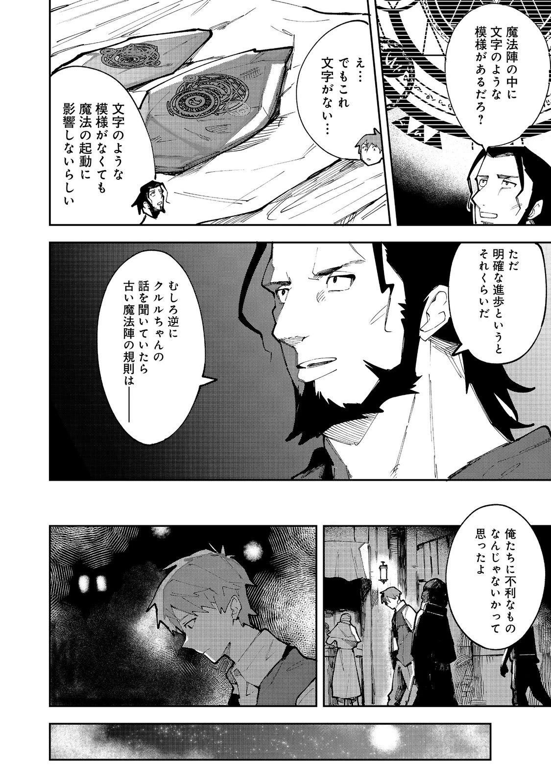 ブリッツ・マジック・スケーリング@COMIC 第5.2話 - 4