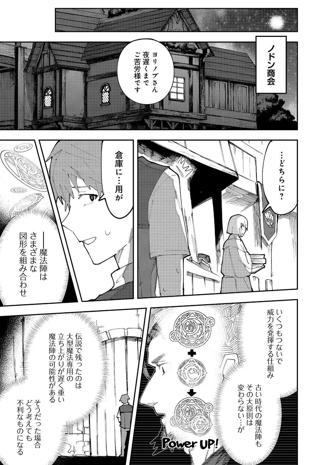 ブリッツ・マジック・スケーリング@COMIC 第5.2話 - 5