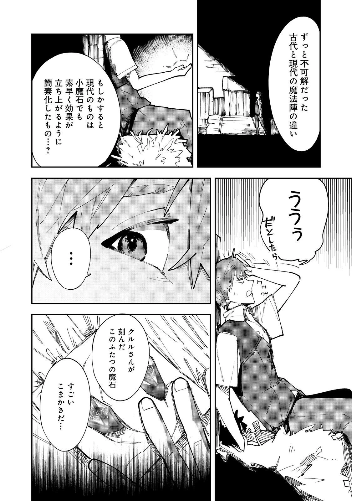 ブリッツ・マジック・スケーリング@COMIC 第5.2話 - 6