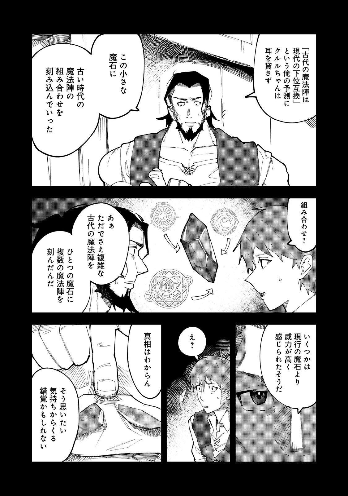 ブリッツ・マジック・スケーリング@COMIC 第5.2話 - 7