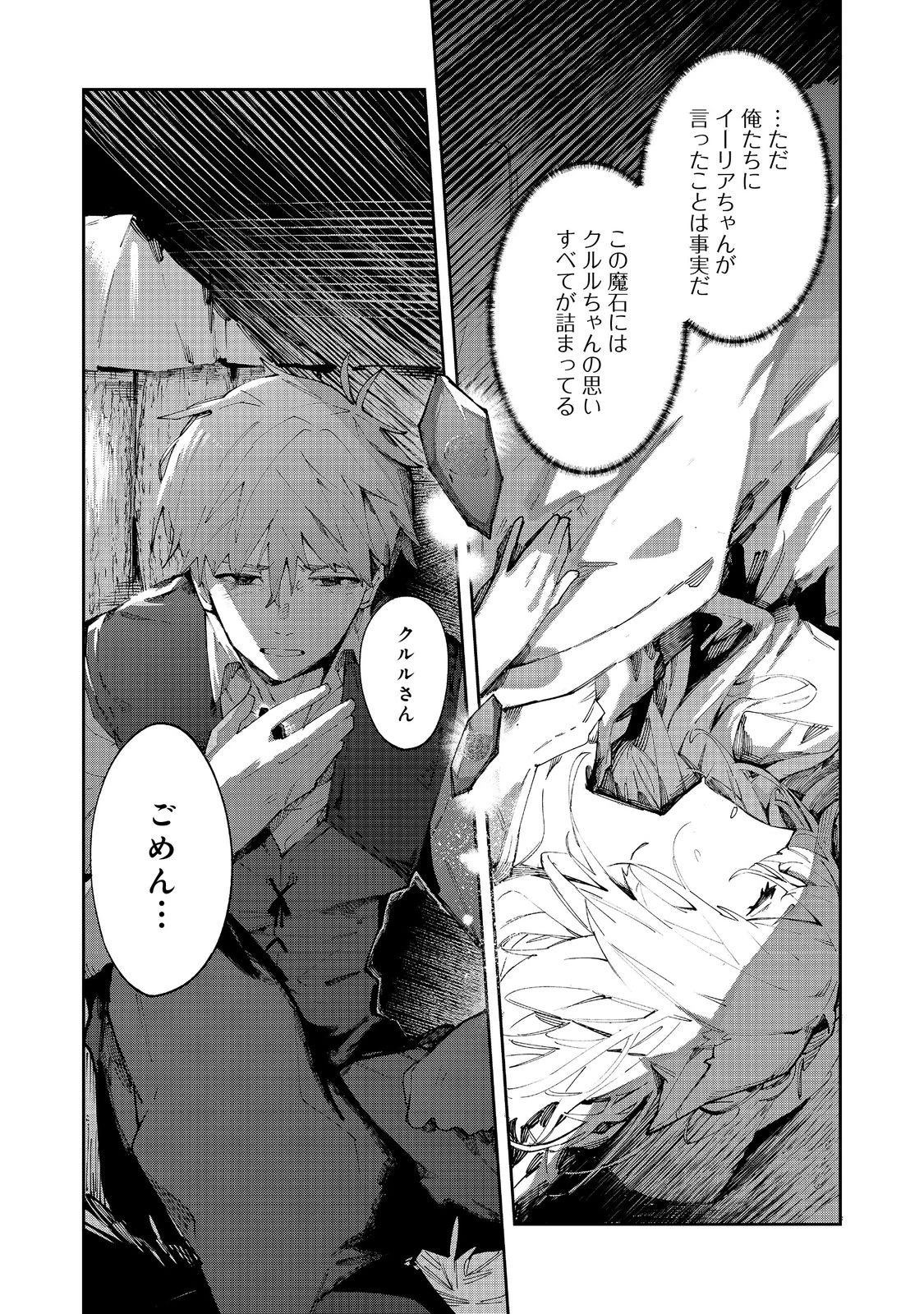 ブリッツ・マジック・スケーリング@COMIC 第5.2話 - 8