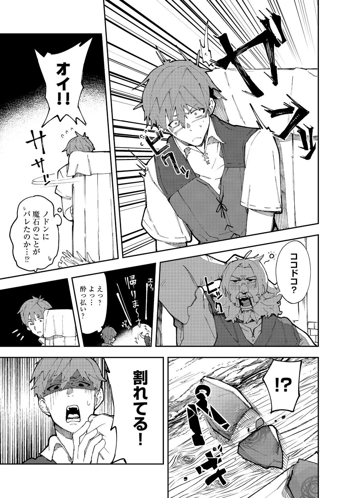 ブリッツ・マジック・スケーリング@COMIC 第5.2話 - 9
