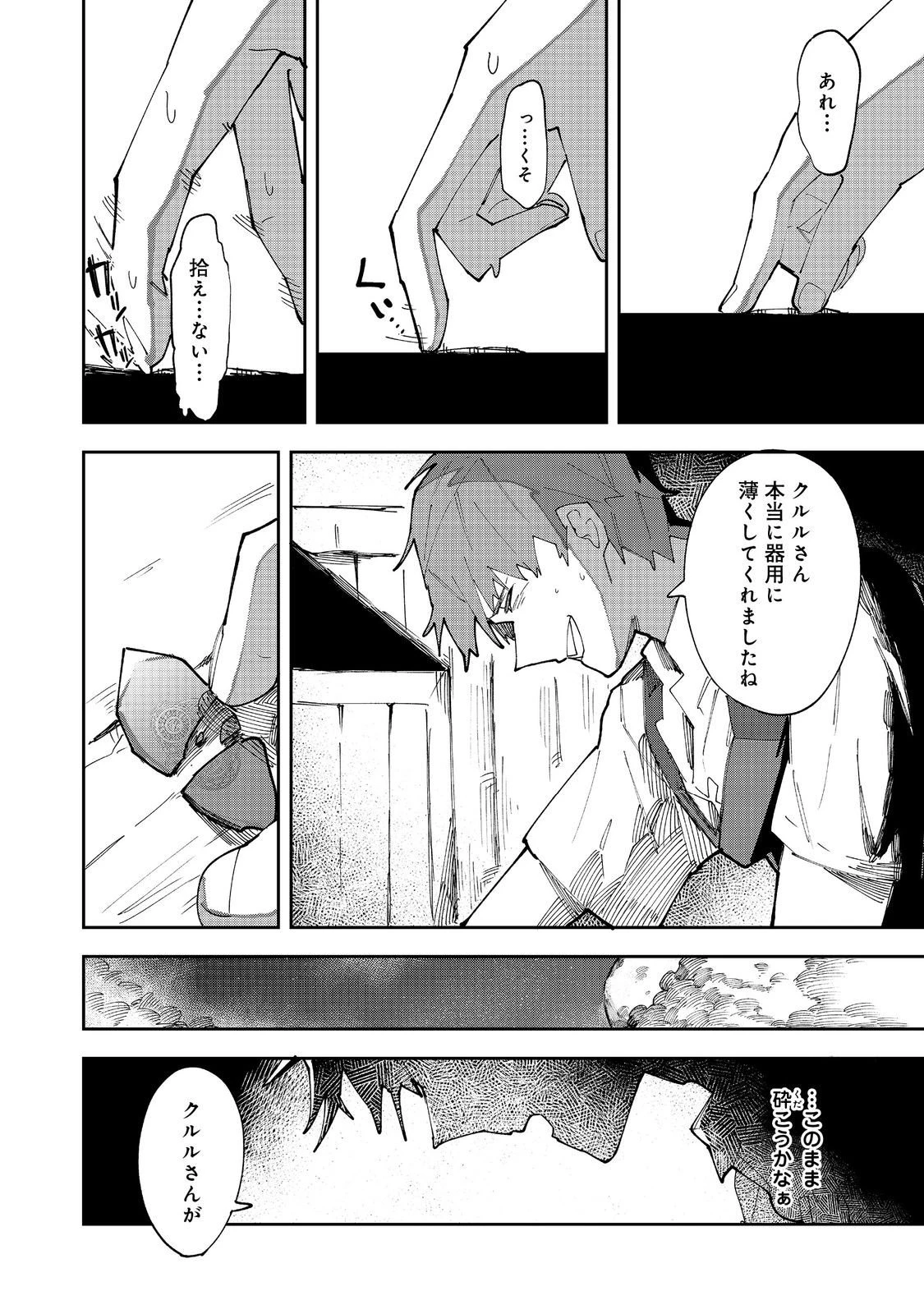ブリッツ・マジック・スケーリング@COMIC 第5.2話 - 10