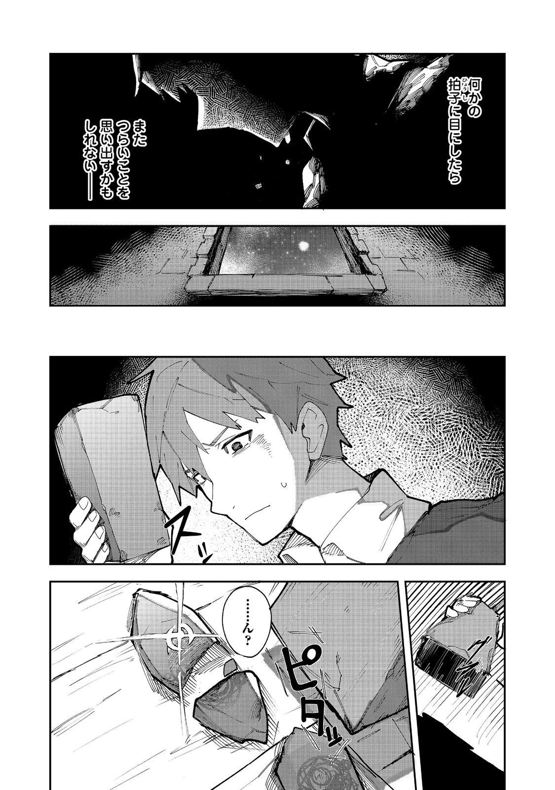 ブリッツ・マジック・スケーリング@COMIC 第5.2話 - 11