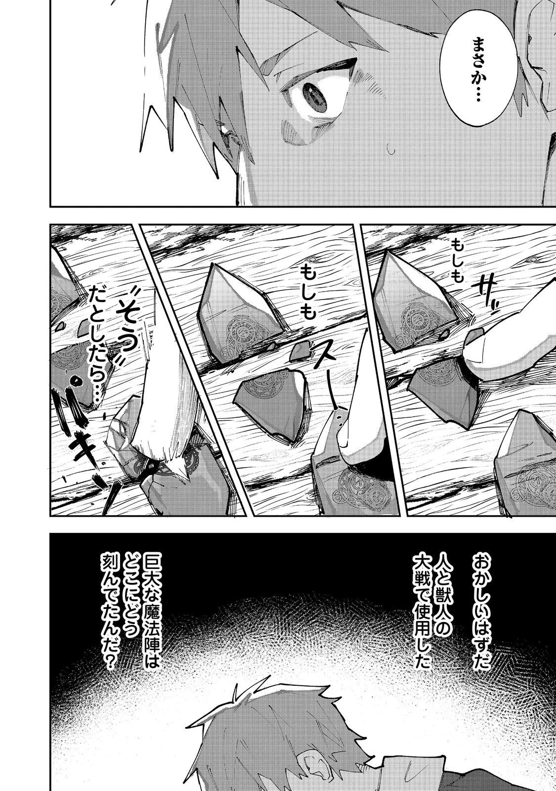 ブリッツ・マジック・スケーリング@COMIC 第5.2話 - 12