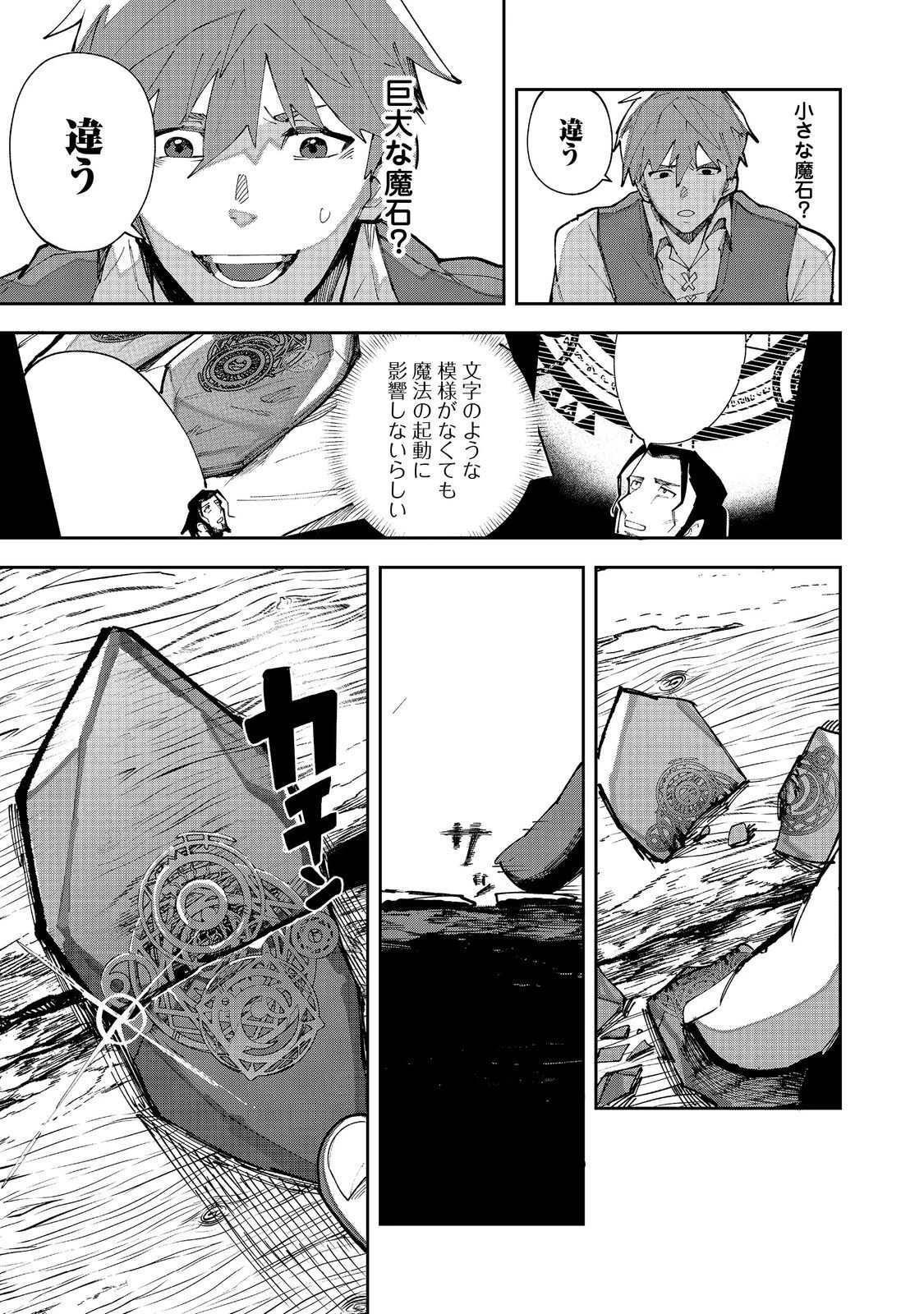 ブリッツ・マジック・スケーリング@COMIC 第5.2話 - 13