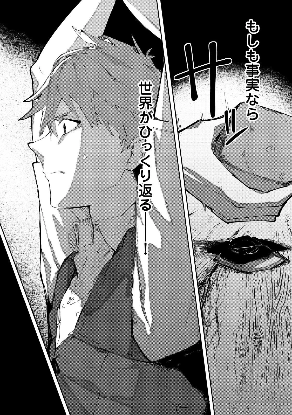 ブリッツ・マジック・スケーリング@COMIC 第5.2話 - 14