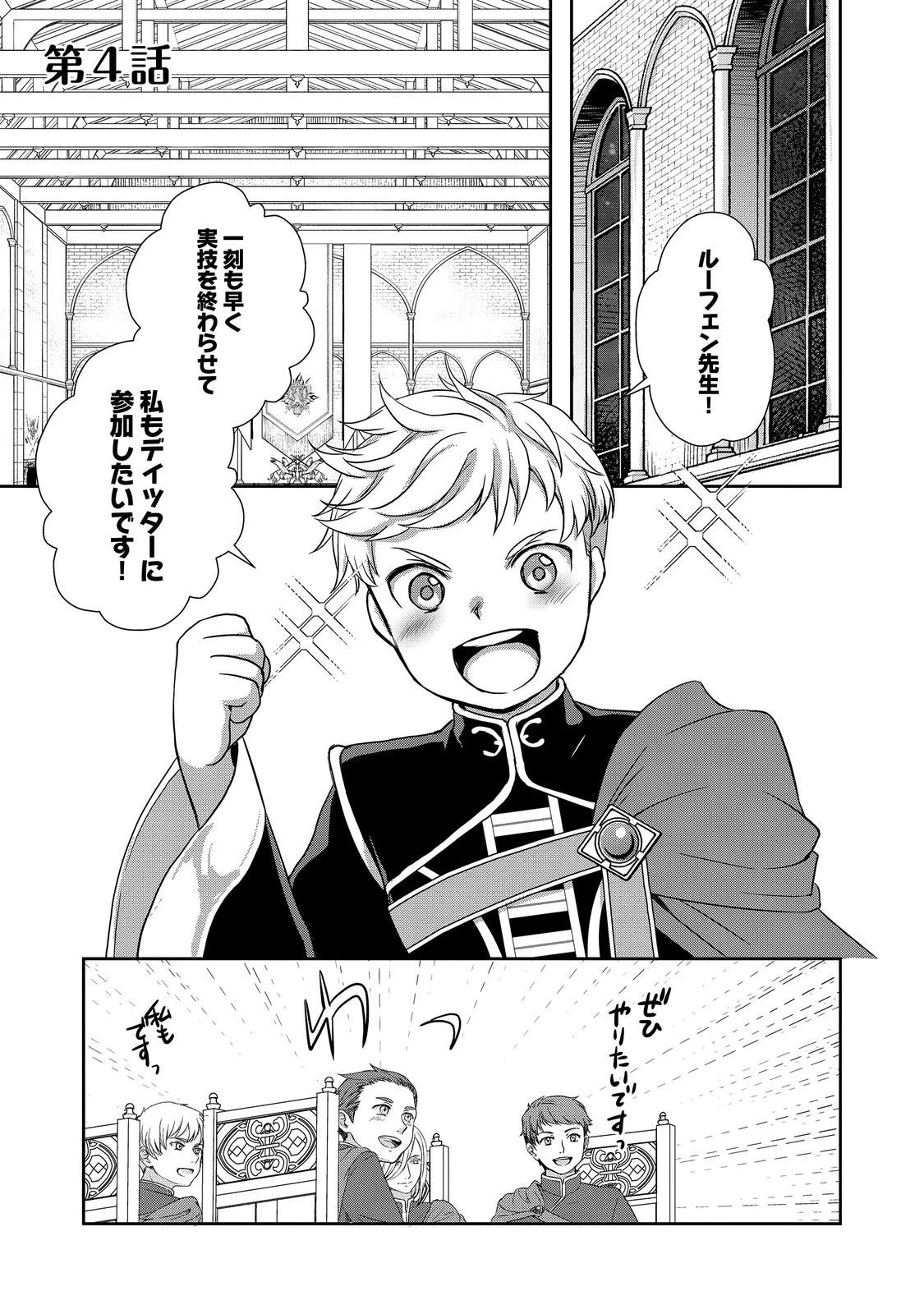 本好きの下剋上 ～ハンネローレの貴族院五年生～ 「恋してみたいお姫様」 第4話 - 1