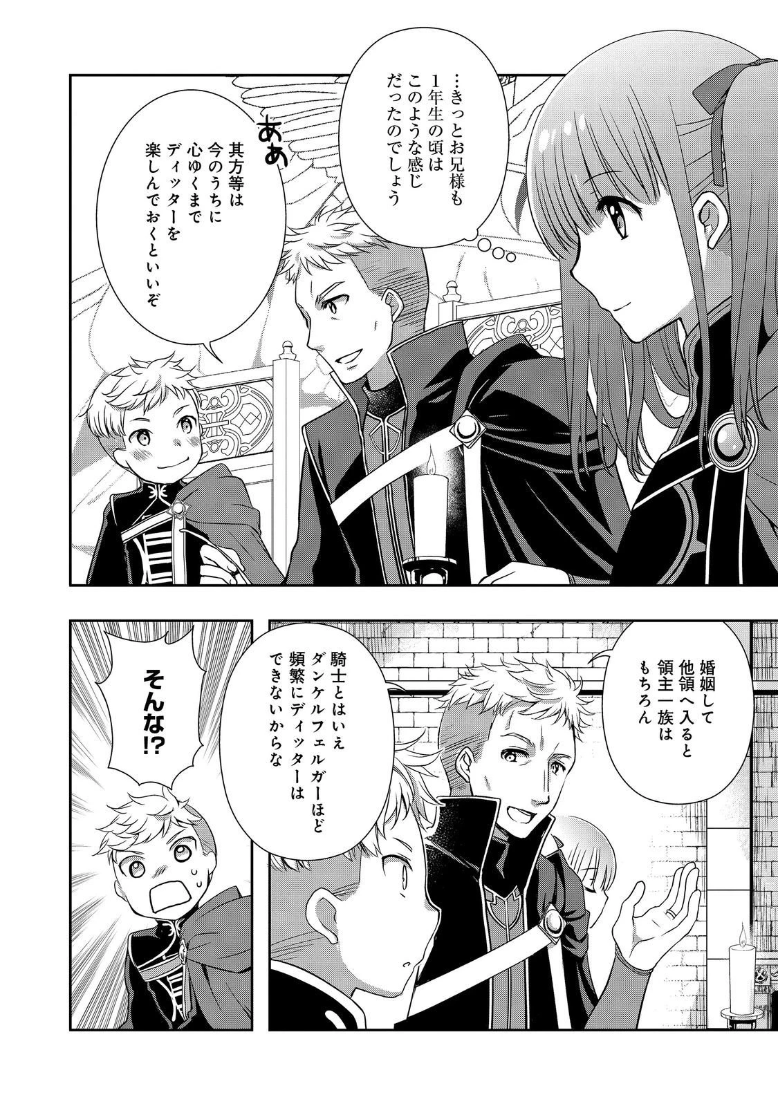 本好きの下剋上 ～ハンネローレの貴族院五年生～ 「恋してみたいお姫様」 第4話 - 2