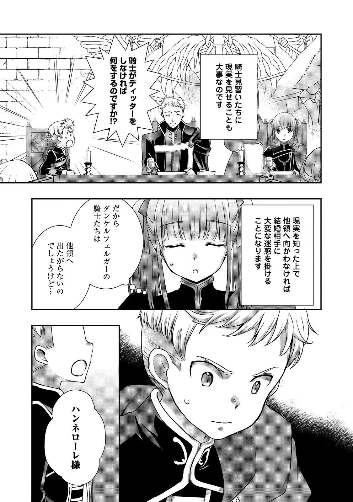 本好きの下剋上 ～ハンネローレの貴族院五年生～ 「恋してみたいお姫様」 第4話 - 3