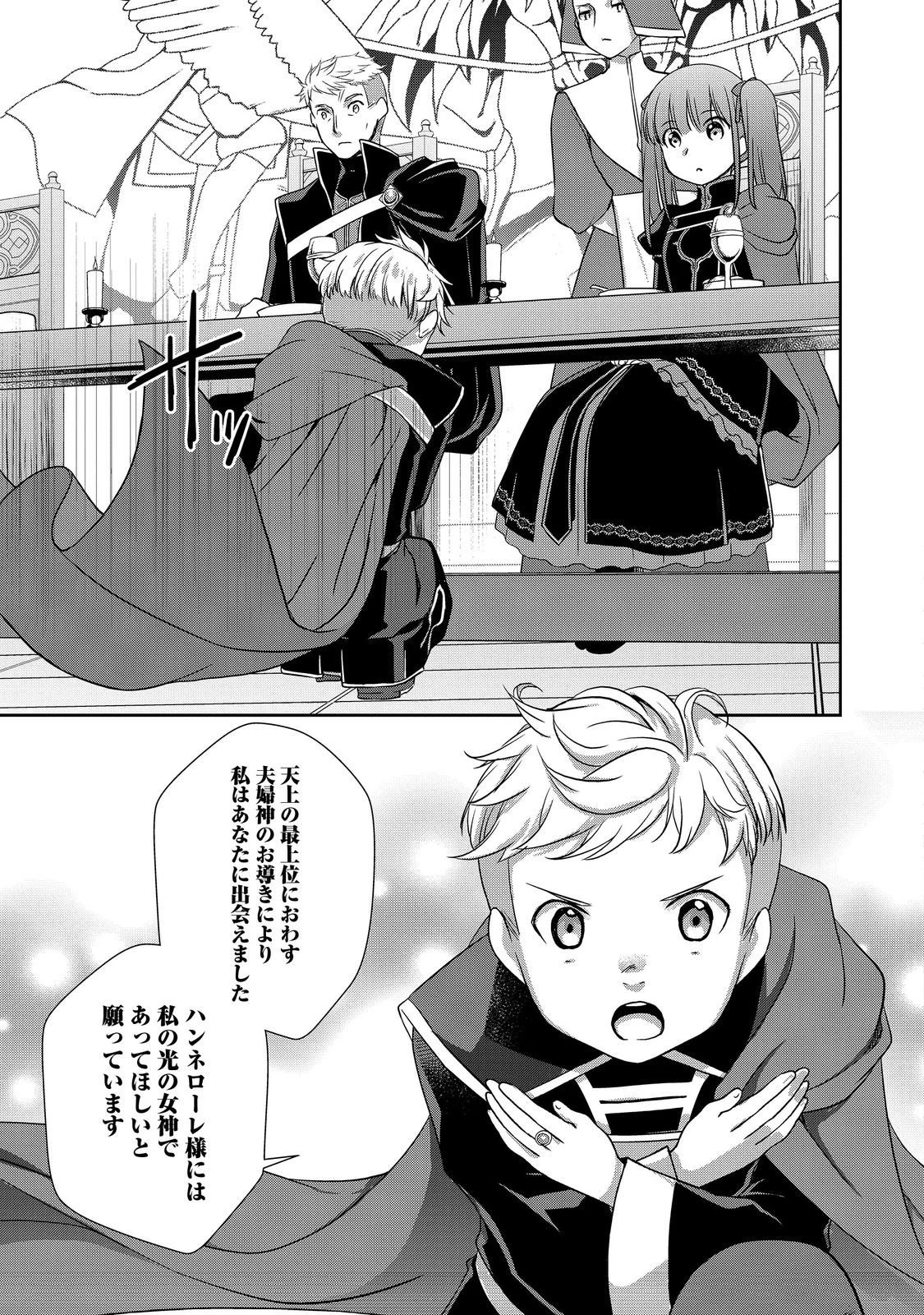 本好きの下剋上 ～ハンネローレの貴族院五年生～ 「恋してみたいお姫様」 第4話 - 5