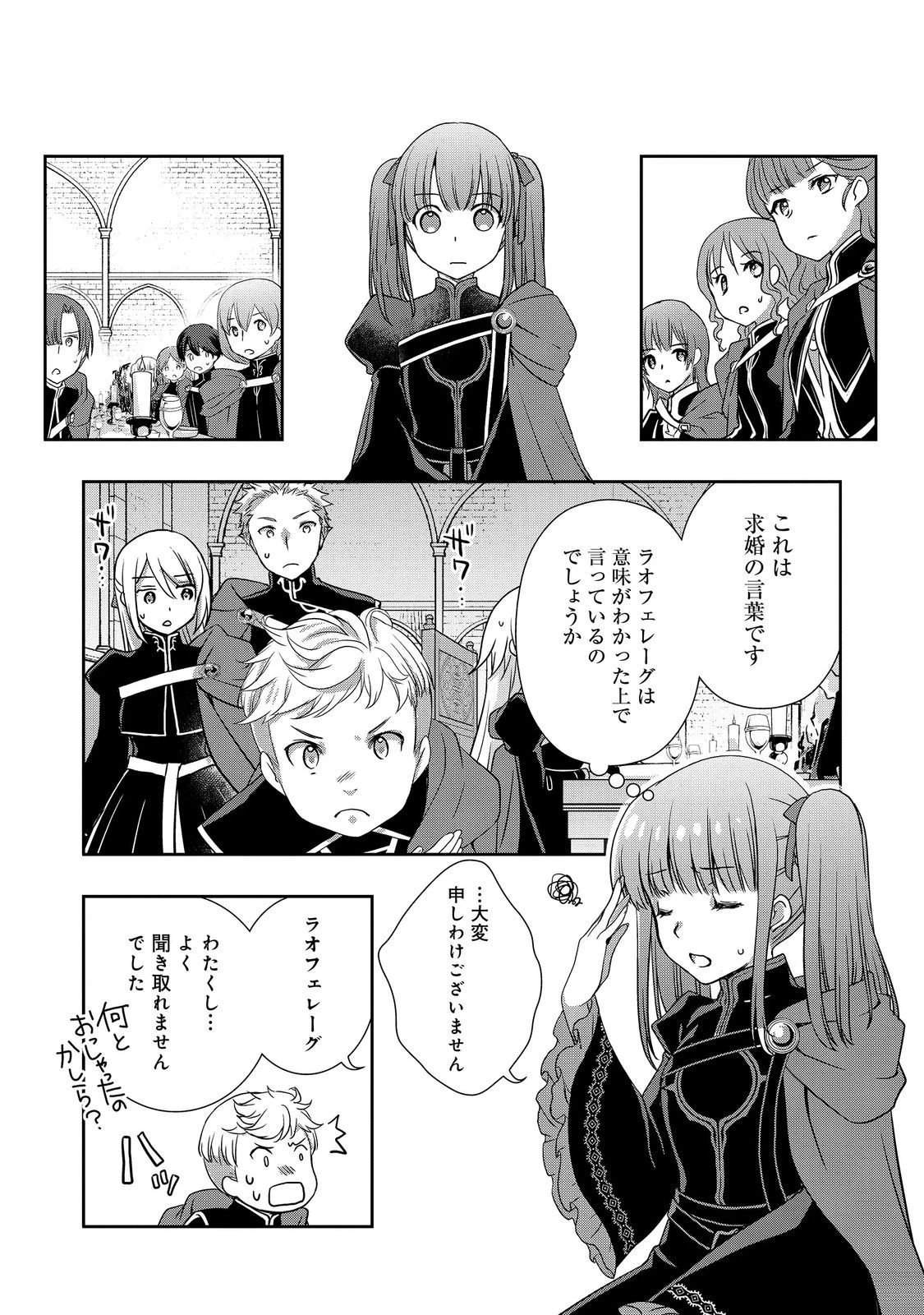 本好きの下剋上 ～ハンネローレの貴族院五年生～ 「恋してみたいお姫様」 第4話 - 6