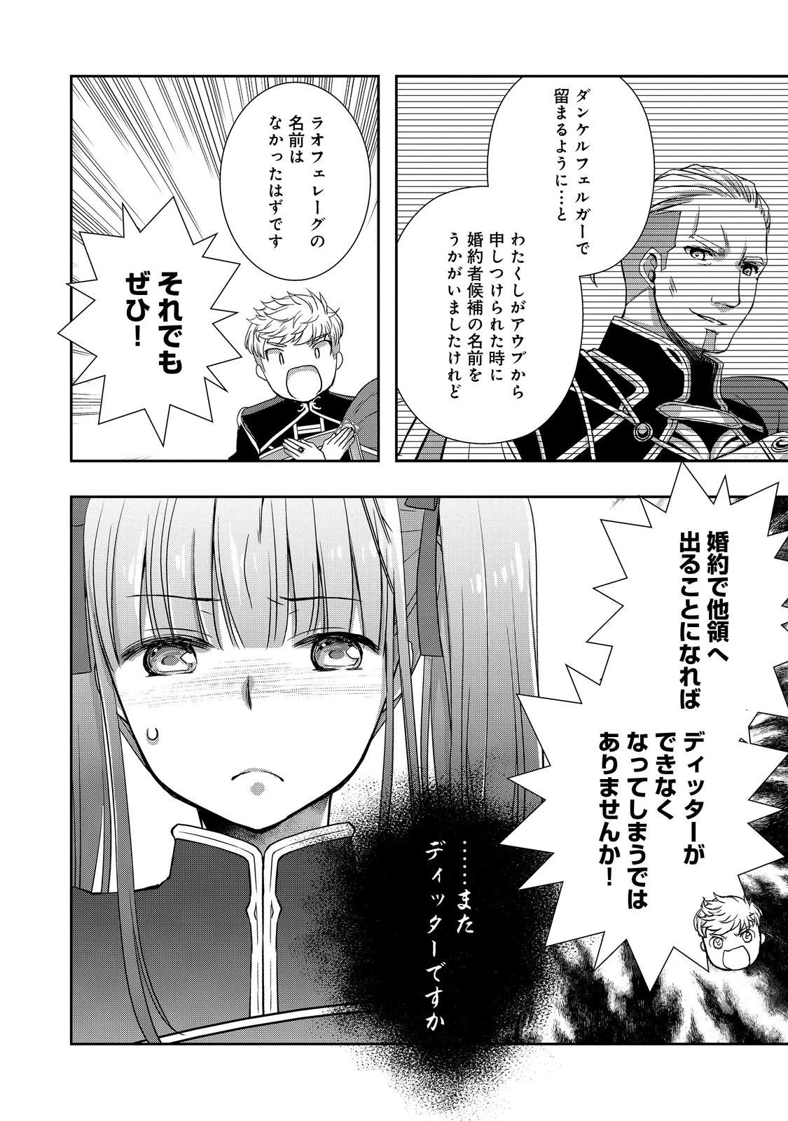 本好きの下剋上 ～ハンネローレの貴族院五年生～ 「恋してみたいお姫様」 第4話 - 8